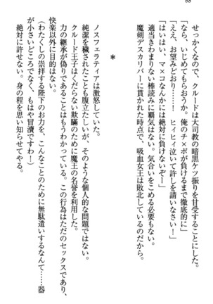 最弱魔王ですが股間の魔剣は最強です Page #78