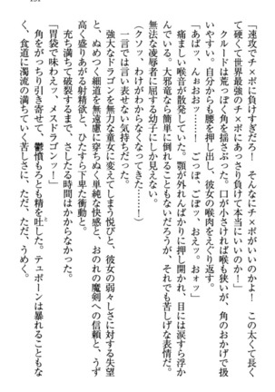 最弱魔王ですが股間の魔剣は最強です Page #141