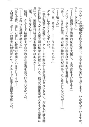 最弱魔王ですが股間の魔剣は最強です Page #27