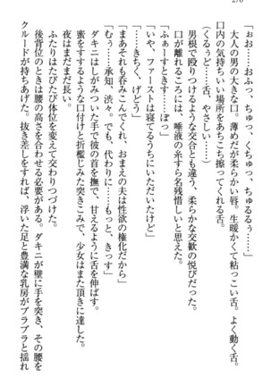 最弱魔王ですが股間の魔剣は最強です Page #280
