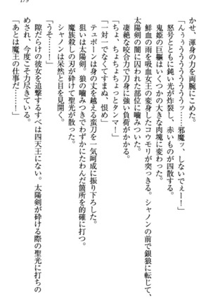 最弱魔王ですが股間の魔剣は最強です Page #189