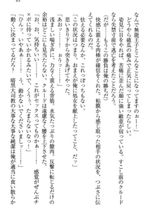 最弱魔王ですが股間の魔剣は最強です Page #75