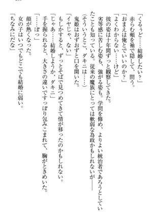 最弱魔王ですが股間の魔剣は最強です Page #273