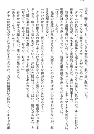 最弱魔王ですが股間の魔剣は最強です Page #238