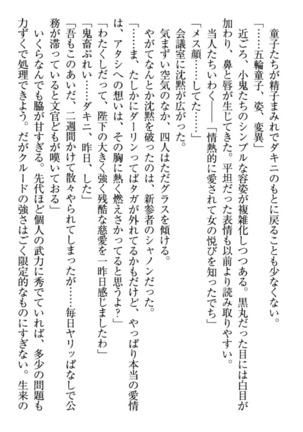 最弱魔王ですが股間の魔剣は最強です Page #323