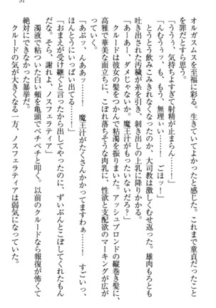 最弱魔王ですが股間の魔剣は最強です Page #61