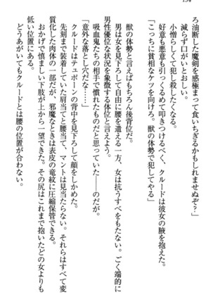 最弱魔王ですが股間の魔剣は最強です Page #144