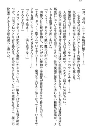 最弱魔王ですが股間の魔剣は最強です Page #58