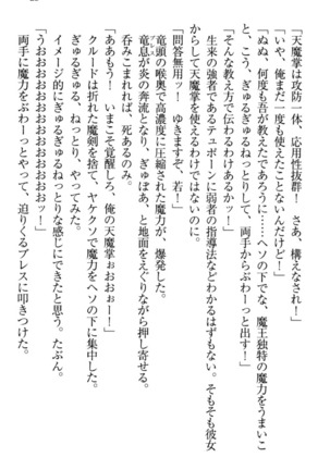 最弱魔王ですが股間の魔剣は最強です Page #33