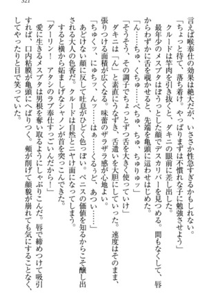 最弱魔王ですが股間の魔剣は最強です Page #331