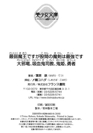 最弱魔王ですが股間の魔剣は最強です Page #361
