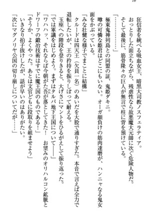 最弱魔王ですが股間の魔剣は最強です Page #26