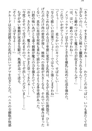 最弱魔王ですが股間の魔剣は最強です Page #64