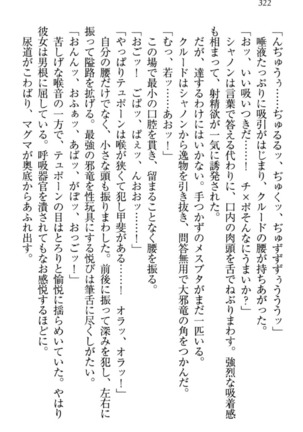 最弱魔王ですが股間の魔剣は最強です Page #332