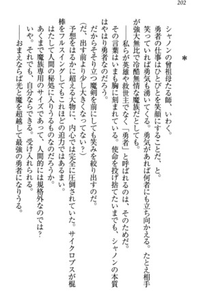 最弱魔王ですが股間の魔剣は最強です Page #212