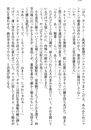 最弱魔王ですが股間の魔剣は最強です Page #344