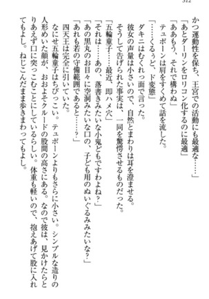 最弱魔王ですが股間の魔剣は最強です Page #322