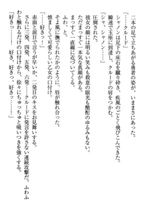 最弱魔王ですが股間の魔剣は最強です Page #193