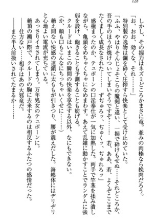 最弱魔王ですが股間の魔剣は最強です Page #138