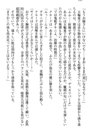 最弱魔王ですが股間の魔剣は最強です Page #236