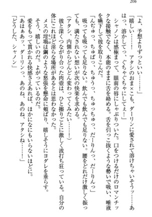 最弱魔王ですが股間の魔剣は最強です Page #216
