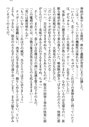 最弱魔王ですが股間の魔剣は最強です Page #137