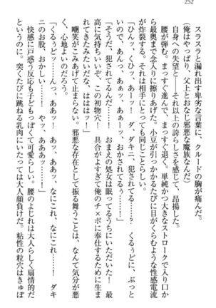 最弱魔王ですが股間の魔剣は最強です Page #262