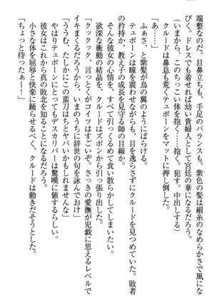 最弱魔王ですが股間の魔剣は最強です Page #132