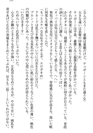 最弱魔王ですが股間の魔剣は最強です Page #241