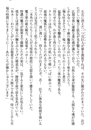 最弱魔王ですが股間の魔剣は最強です Page #25