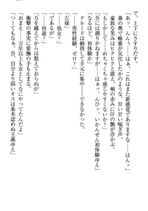 最弱魔王ですが股間の魔剣は最強です Page #113