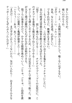最弱魔王ですが股間の魔剣は最強です Page #258