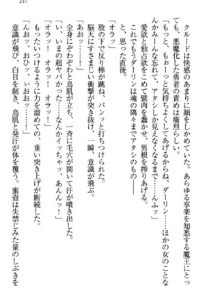最弱魔王ですが股間の魔剣は最強です Page #227