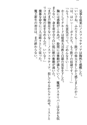 最弱魔王ですが股間の魔剣は最強です Page #96
