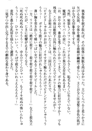最弱魔王ですが股間の魔剣は最強です Page #95