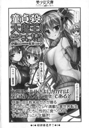 最弱魔王ですが股間の魔剣は最強です Page #364