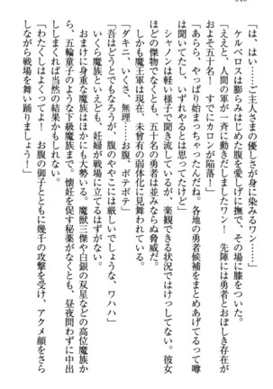 最弱魔王ですが股間の魔剣は最強です Page #356