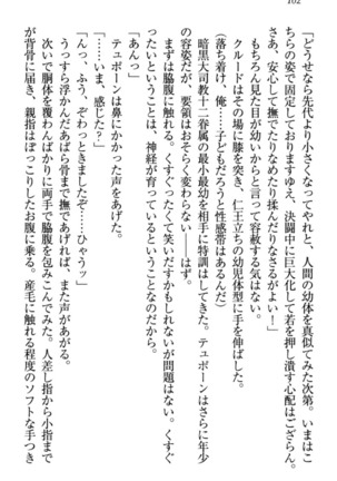 最弱魔王ですが股間の魔剣は最強です Page #112