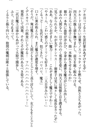 最弱魔王ですが股間の魔剣は最強です Page #357