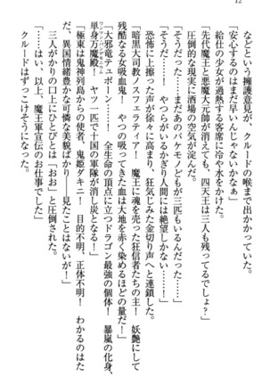 最弱魔王ですが股間の魔剣は最強です Page #22