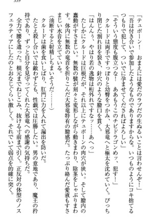 最弱魔王ですが股間の魔剣は最強です Page #349