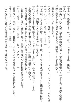 最弱魔王ですが股間の魔剣は最強です Page #277