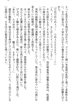 最弱魔王ですが股間の魔剣は最強です Page #69