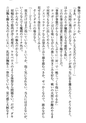 最弱魔王ですが股間の魔剣は最強です Page #177