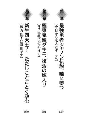 最弱魔王ですが股間の魔剣は最強です Page #15