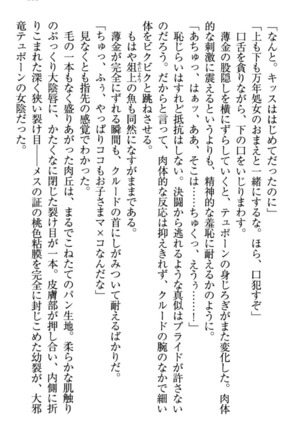 最弱魔王ですが股間の魔剣は最強です Page #125