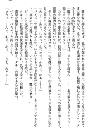 最弱魔王ですが股間の魔剣は最強です Page #251