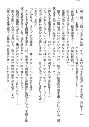 最弱魔王ですが股間の魔剣は最強です Page #328