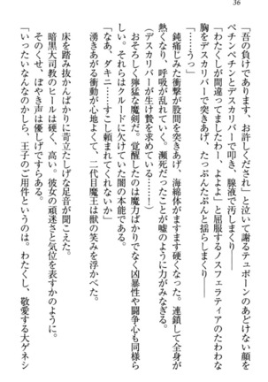 最弱魔王ですが股間の魔剣は最強です Page #46