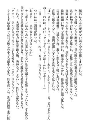 最弱魔王ですが股間の魔剣は最強です Page #314